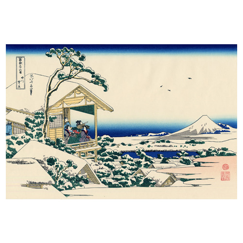 눈 폭풍이 지난 후 코이시카와의 한 찻집 - 가츠시카 호쿠사이 / 일본화 (우키요에그림)