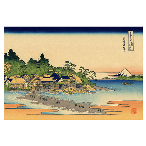 사가미 지방의 에노시마 풍경 - 가츠시카 호쿠사이 / 일본화 (우키요에그림)